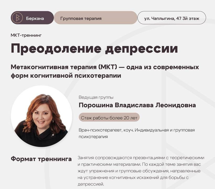МКТ- тренинг «Преодоление депрессии»