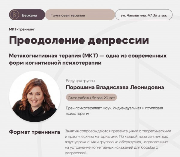 МКТ- тренинг «Преодоление депрессии»