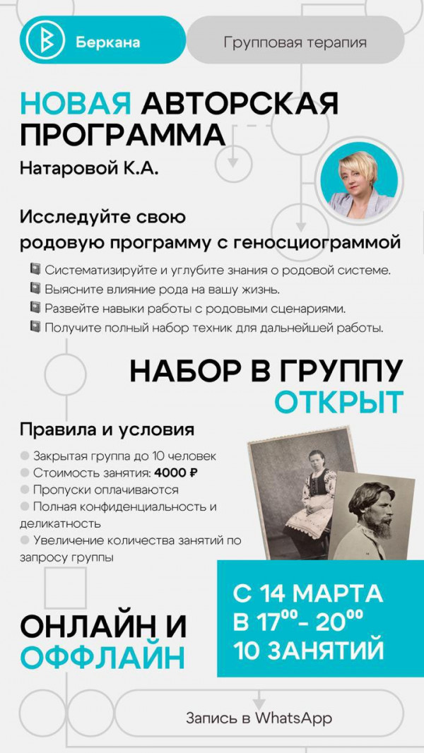 Групповая психотерапия - Новая авторская программа Натаровой К.А. Очно и онлайн