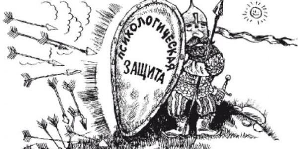 Лекция "Механизмы психологических защит"